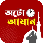 Logo of অটো আজান- Auto Azan Bangladesh android Application 