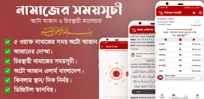 অটো আজান- Auto Azan Bangladesh android App screenshot 9