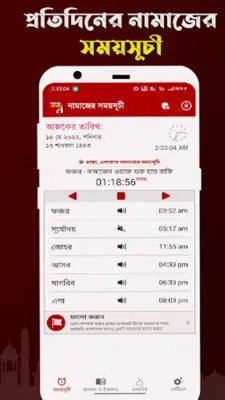 অটো আজান- Auto Azan Bangladesh android App screenshot 1