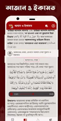 অটো আজান- Auto Azan Bangladesh android App screenshot 7