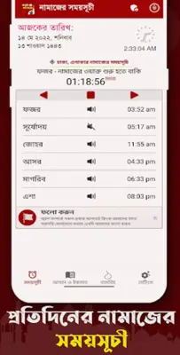 অটো আজান- Auto Azan Bangladesh android App screenshot 8